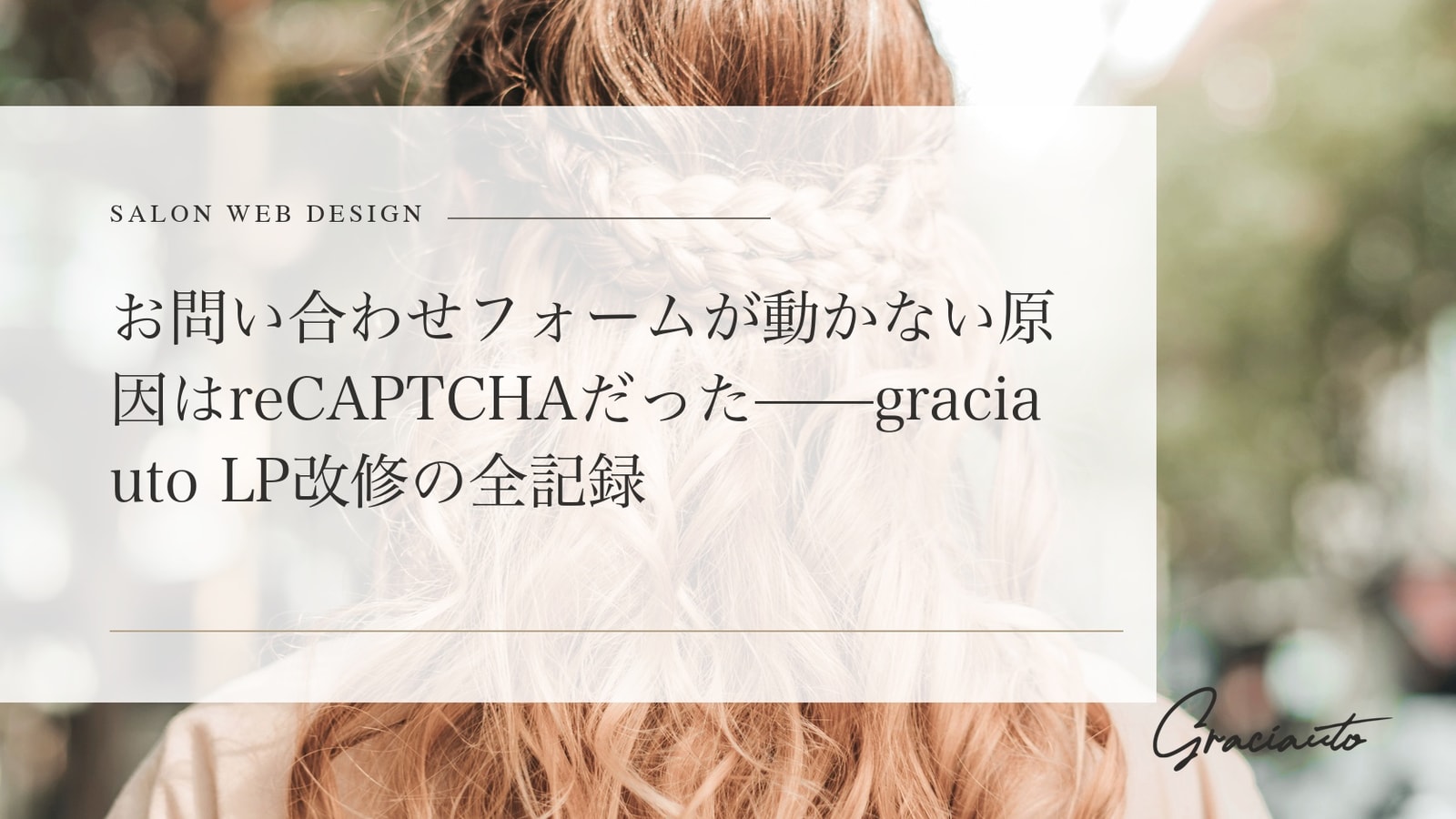 小さな設定ミスが、すべての問い合わせを止めていた話