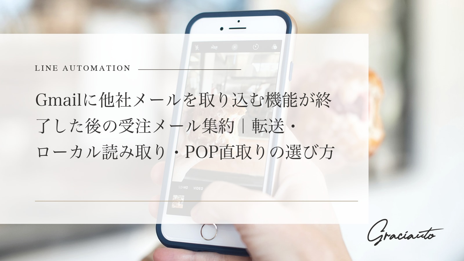 Gmailに他社メールを取り込む機能が終了した後の受注メール集約｜転送・ローカル読み取り・POP直取りの選び方
