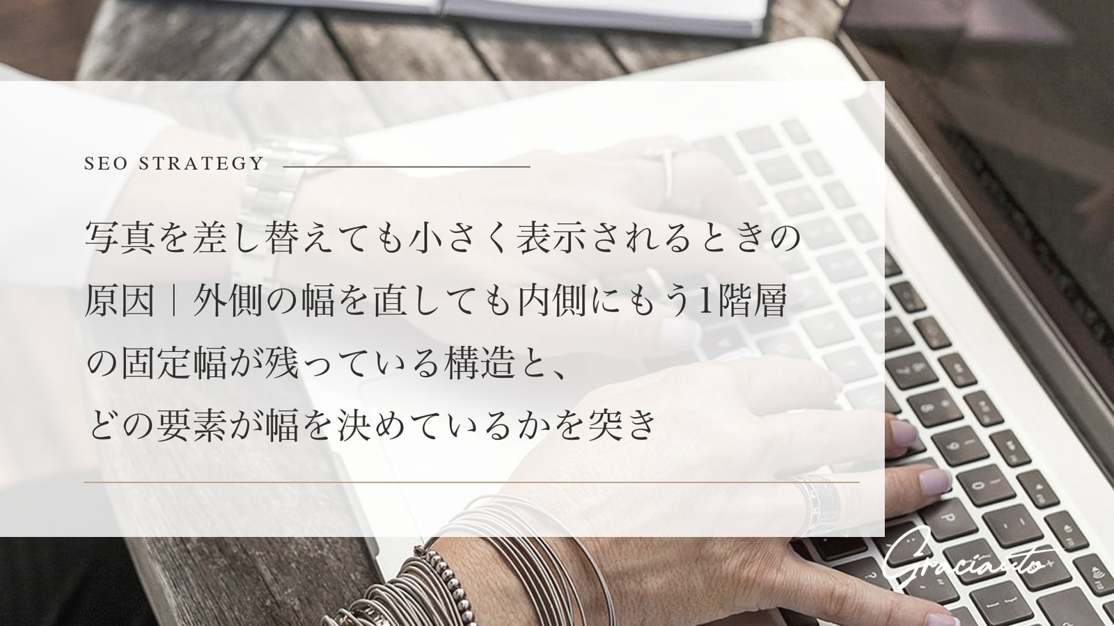 写真を差し替えても小さく表示されるときの原因｜外側の幅を直しても内側にもう1階層の固定幅が残っている構造と、どの要素が幅を決めているかを突き止める手順